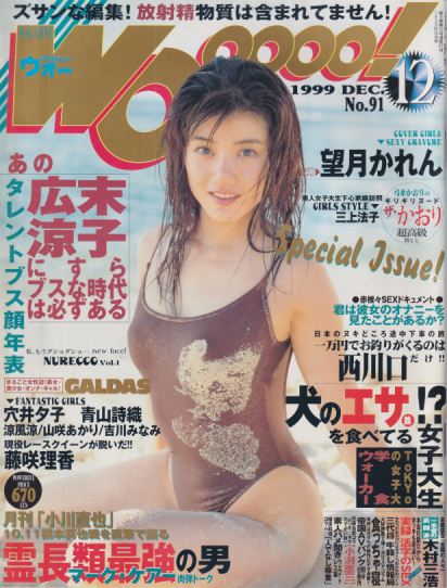 MAGAZINE Wooooo!/マガジン・ウォー 商品一覧 | カルチャーステーション