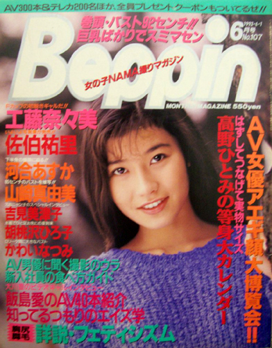  ベッピン/Beppin 1993年6月号 (No.107) 雑誌