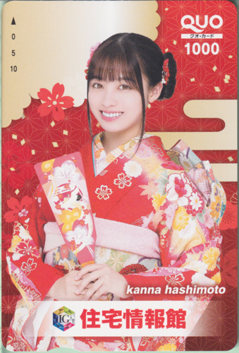 橋本環奈 住宅情報館 クオカード