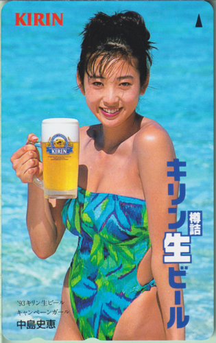 中島史恵 KIRIN キリン樽詰生ビール テレカ