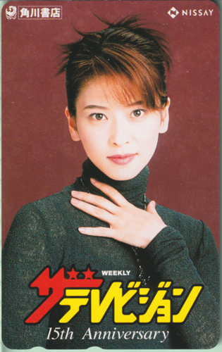 森高千里 週刊ザテレビジョン テレカ