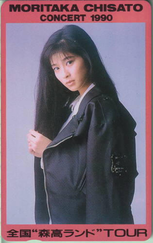 森高千里 全国”森高ランド”TOUR/MORITAKA CHISATO CONCERT 1990 テレカ