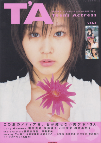  T’A/Teen’s Actress 2005年8月号 (vol.4) 雑誌