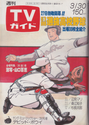  TVガイド 1979年3月30日号 (857号) 雑誌