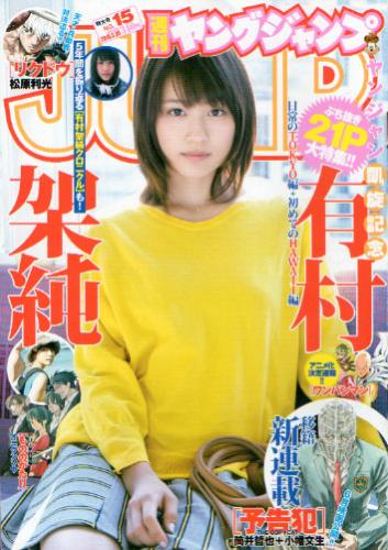  週刊ヤングジャンプ 2015年3月26日号 (No.15) 雑誌