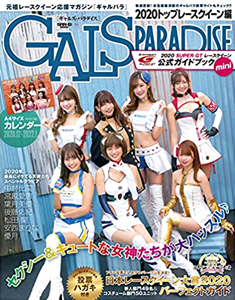  GALS PARADISE/ギャルズ・パラダイス 2021年1月10日号 雑誌