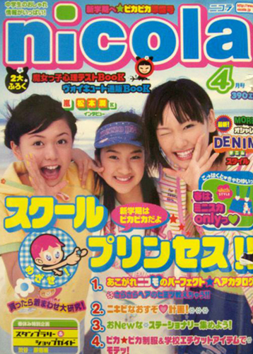 ニコラ/nicola 2003年4月号 雑誌