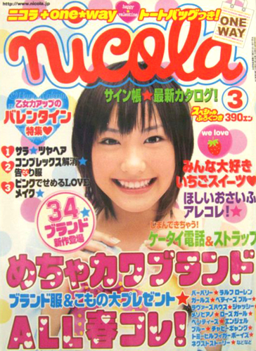  ニコラ/nicola 2004年3月号 雑誌