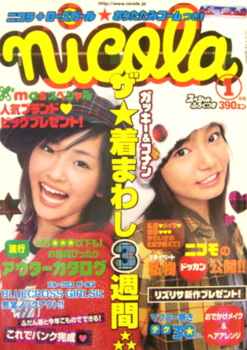 nicolaニコラ2004年10月号(表紙 新垣結衣) - 雑誌