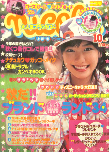 ニコラ/nicola 2004年10月号 雑誌
