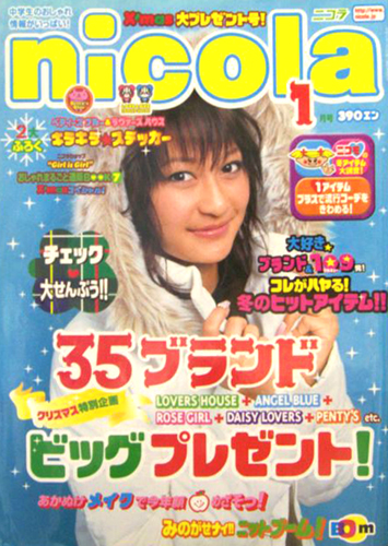 ニコラ/nicola 2003年1月号 [雑誌] | カルチャーステーション