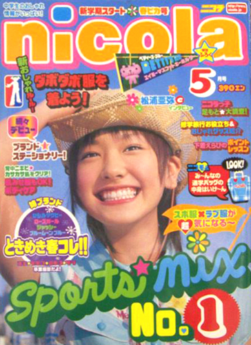 ニコラ/nicola 2003年5月号 雑誌