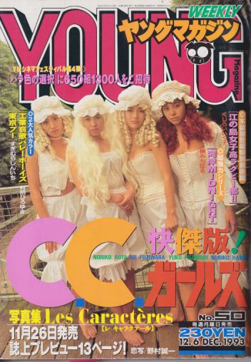  週刊ヤングマガジン 1993年12月6日号 (No.50) 雑誌