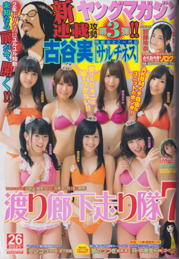  週刊ヤングマガジン 2012年6月11日号 (No.26) 雑誌