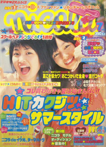  ニコラ/nicola 2005年7月号 雑誌