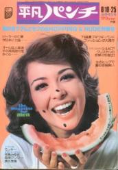週刊平凡パンチ 1975年8月25日号 (No.573) 雑誌