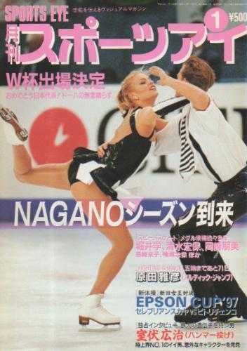  月刊スポーツアイ 1998年1月号 雑誌