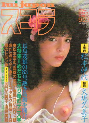  スコラ 1982年9月23日号 (11号) 雑誌