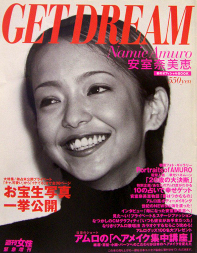 安室奈美恵 GET DREAM / 安室奈美恵 週刊女性増刊 写真集