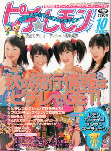  ピチレモン 2003年10月号 雑誌