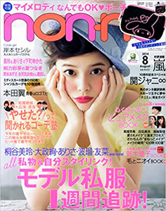  ノンノ/non-no 2014年8月号 (通巻947号) 雑誌