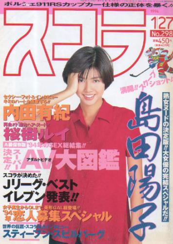  スコラ 1994年1月27日号 (298号) 雑誌