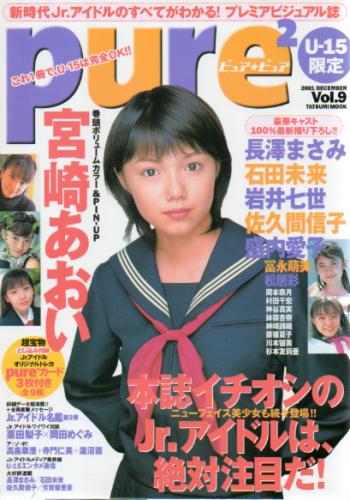  ピュアピュア/pure2 2001年12月号 (Vol.9) 雑誌