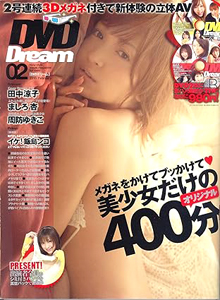  DVDドリーム/DVD Dream 2010年2月号 (3巻 2号 通巻16号) 雑誌