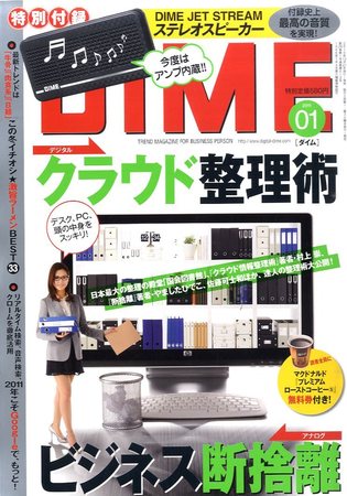  ダイム/DIME 2010年12月21日号 (通巻613号 No.1) 雑誌