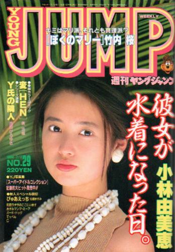  週刊ヤングジャンプ 1994年7月7日号 (No.29) 雑誌