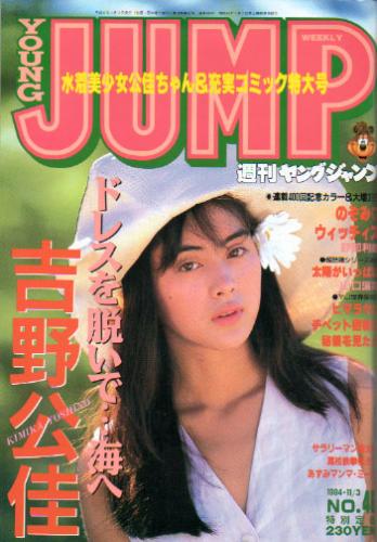  週刊ヤングジャンプ 1994年11月3日号 (No.46) 雑誌