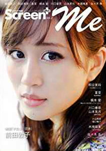  Screen+plus me (スクリーン+プラス ミー) 2013年5月号 (vol.2) 雑誌