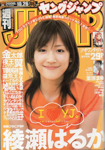  週刊ヤングジャンプ 2006年10月26日号 (No.46) 雑誌