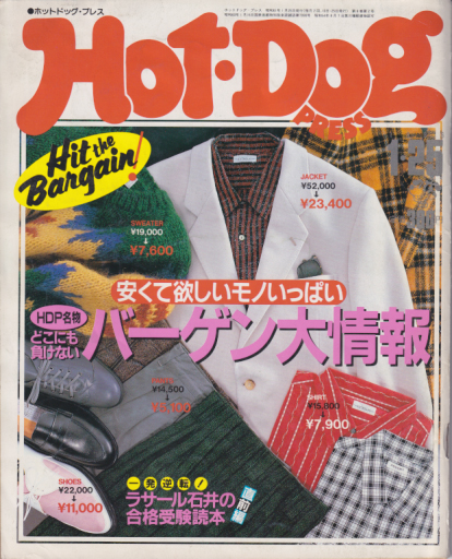  ホットドッグプレス/Hot Dog PRESS 1986年1月25日号 (No.136) 雑誌