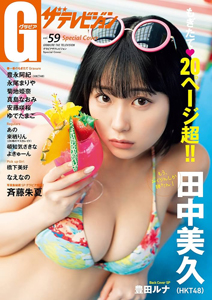 グラビアザテレビジョン 2022年3月号 (vol.59) 雑誌
