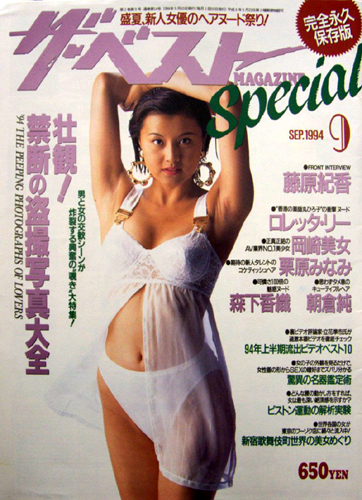  ザ・ベストMAGAZINE Special 1994年9月号 (No.14) 雑誌