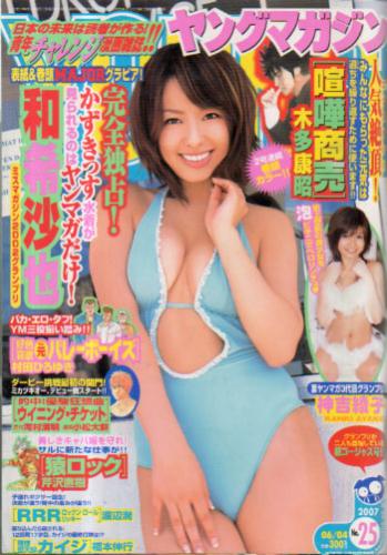 送料無料】愛衣 山口愛実 グラビア切り抜き 週刊ヤングマガジン 2007年10月8日号 通巻No.1383 講談社 入手困難 -  konadaashoksurya.com