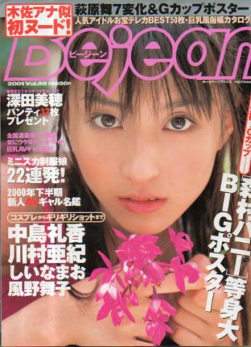  ビージーン/Bejean 2001年2月号 (Vol.88) 雑誌