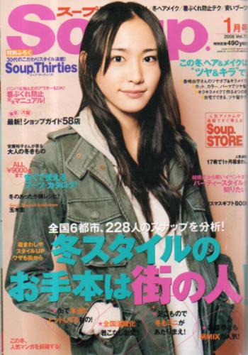  スープ/Soup 2008年1月号 (Vol.75) 雑誌