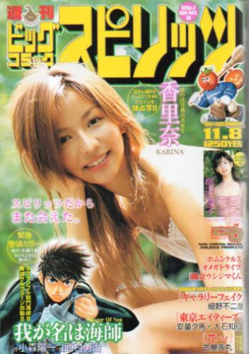  ビッグコミックスピリッツ 2004年11月8日号 (NO.48) 雑誌