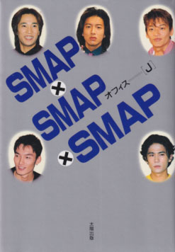 SMAP SMAP×SMAP×SMAP タレント本