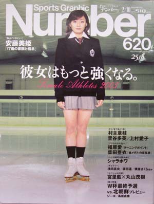  ナンバー/Number 2005年2月10日号 (620号) 雑誌