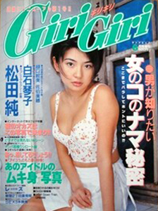  ギリギリ/Giri Giri 1998年6月号 (第28集) 雑誌