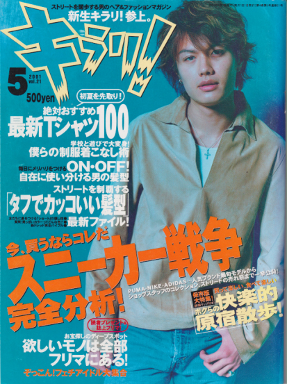  キラリ! 2001年5月号 (vol.21) 雑誌