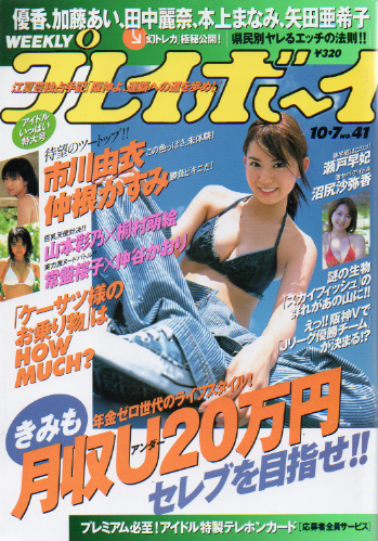  週刊プレイボーイ 2003年10月7日号 (No.41) 雑誌