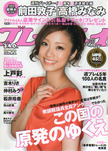  週刊プレイボーイ 2011年10月17日号 (No.42) 雑誌