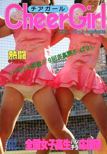  サン出版 セクシーアクション２月5日増刊 Cheer Girl/チアガール 写真集