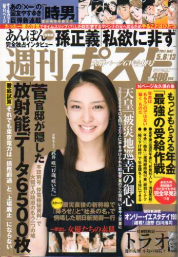  週刊ポスト 2011年5月13日号 (2129号) 雑誌