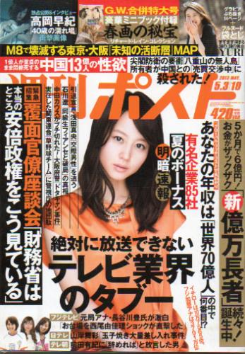  週刊ポスト 2013年5月10日号 (2228号) 雑誌