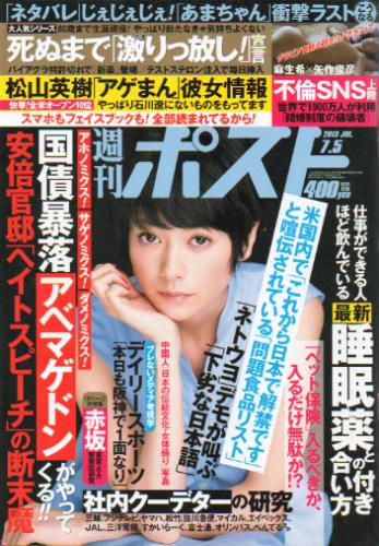  週刊ポスト 2013年7月5日号 (2237号) 雑誌